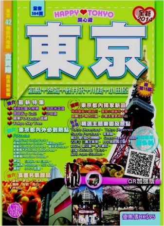 開心遊東京2014[二手書_良好]