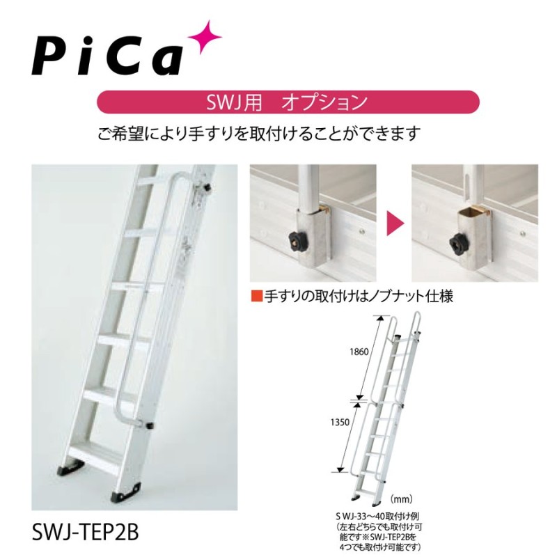 ピカコーポレイション PICA 両面使用型階段はしごSWJ型 幅広踏ざん 2.7