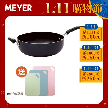 (蝦皮獨家 贈三件式軟砧板)【MEYER 美亞】IH藍寶石導磁不沾鍋 30CM深炒鍋 - 超能耐磨系列