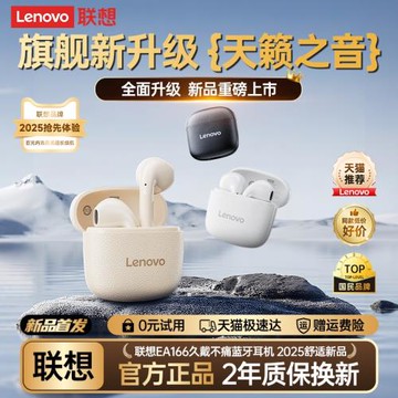 聯想藍牙耳機無線入耳式降噪高音質2025新款官方正品超長續航運動