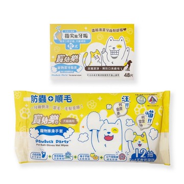 {寶兒樂}寵物擦澡手套12抽/包、寵物潔牙指套48片/盒*小柚子*