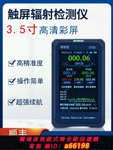 【台灣公司 可開發票】觸屏專業核輻射檢測儀大理石放射性電離個人劑量報警儀蓋格計數器