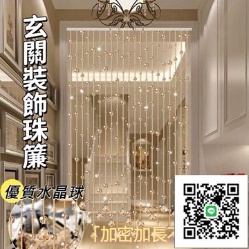 【免運】商場裝飾 房門簾 隔斷簾 客廳臥室 珠簾 珠門簾 裝飾簾 水晶簾 DIY 免打孔 玄關過道風