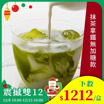 歐可茶葉 真奶茶 F24抹茶拿鐵無加糖款瘋狂福箱(50包/箱)