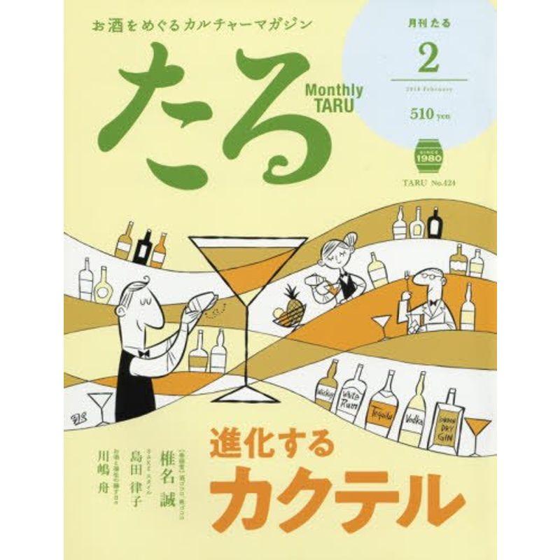 月刊たる2018年2月号