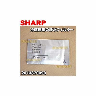 即納 シャープ 冷蔵庫 用の 浄水フィルター Sharp 60 通販 Lineポイント最大0 5 Get Lineショッピング