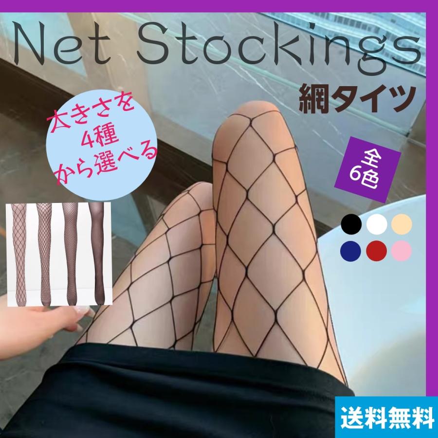 網タイツ　ブラック　レディース　ストッキング　美脚　ソックス