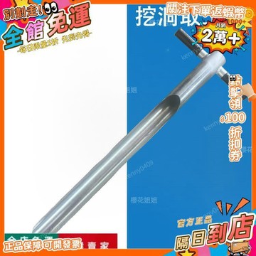 免運 【護禾】挖孔取土插竹竿神器農用打器挖洞器深孔取土農用工具加厚