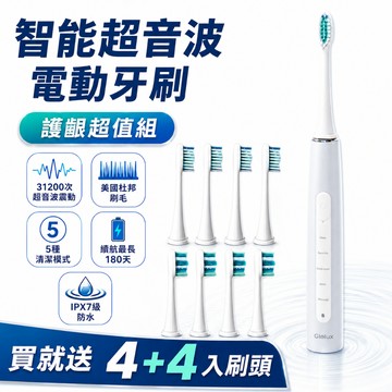 【Glolux】智能超音波電動牙刷 成人無線牙刷 附8入刷頭 一組用更久 SUET-01｜電動牙刷推薦