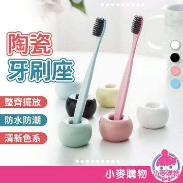 陶瓷牙刷座 牙刷座 牙刷收納架 刮鬍刀架 簡約牙刷架 牙刷 牙刷筒 牙刷架 浴室收納 防水【小麥購物】【Y502】