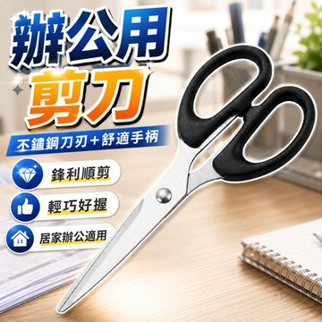 【台灣出貨】辦公用剪刀｜多功能文具剪刀｜學生剪刀 家用剪刀｜不鏽鋼剪刀 手工裁剪必備｜辦公室文具工具