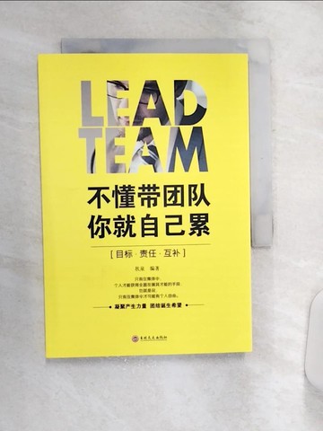 【書寶二手書T8／財經企管_Q91】不懂帶團隊你就自己累_簡體_秋泉