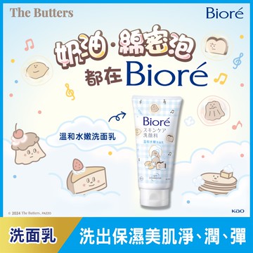 Biore蜜妮 溫和水嫩洗面乳100g 奶油家族