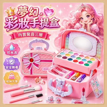 台灣出貨🧸兒童化妝箱 兒童化妝套裝 兒童化妝品 化妝玩具 兒童化妝組 兒童彩妝 無毒化妝品 化妝玩具 公主化妝