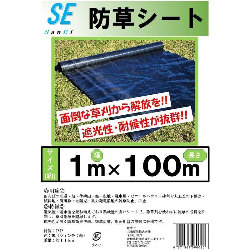 ＳＥ 防草シート １ｍ×１００ｍ 雑草対策 雑草防止 除草シート 草よけシート 耐久年数３年?４年 田んぼ・畑・休耕田・庭・駐車場・ビニール