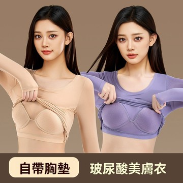 固定杯美膚衣3.0新款升級玻尿酸肌底衣高彈養膚秋冬保暖內衣套裝