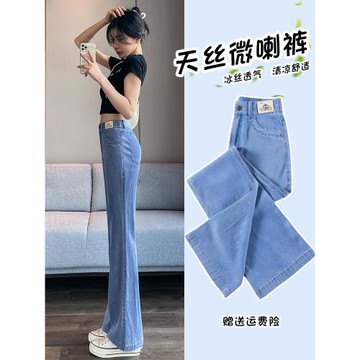 (免運)天絲微喇牛仔褲女夏季薄款垂感高腰彈力修身顯瘦淺色冰絲喇叭褲子