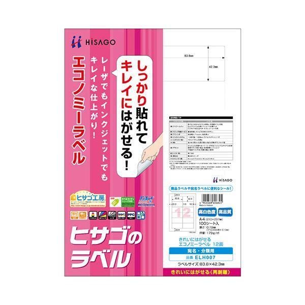 ヒサゴ きれいにはがせるエコノミーラベルA4 12面 83.8×42.3mm 角丸 ELH007 1冊(100シート) 〔×2セット〕