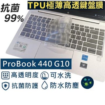 Ezstick HP ProBook 440 G9 G10 系列適用 奈米銀抗菌 TPU 鍵盤膜