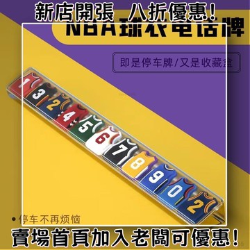 臨時停車號碼牌 卡通臨時停車電話號碼牌 臨時牌 汽車停靠挪車移車電話牌 停車牌 卡通號碼牌 電話牌新款顯示牌挪車電話牌個