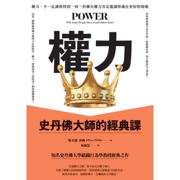 權力（三版）_Readmoo 讀墨電子書