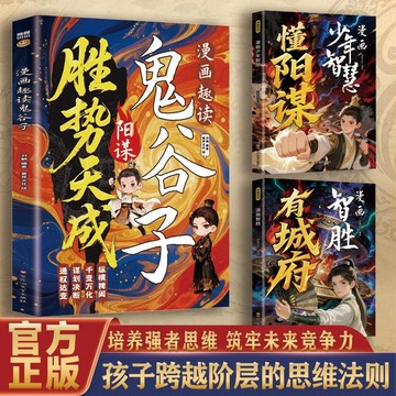 勝勢天成陽謀 孩子跨越階層的認知指南 開啓人生智慧塑造勝者思維/yi