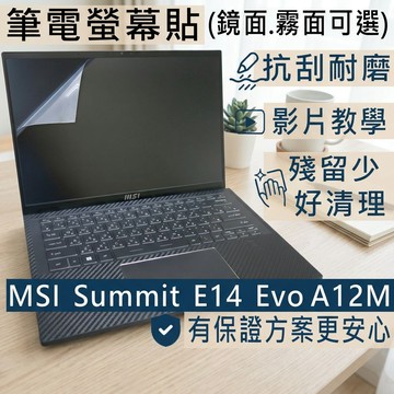 【Ezstick】MSI 微星 Summit E14 Evo A12M 靜電式筆電螢幕貼｜鏡面/霧面可選