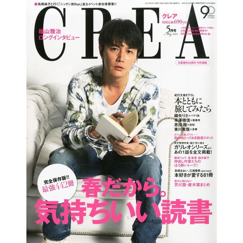 CREA (クレア) 2013年 05月号 雑誌