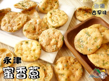 【野味食品】永津 蜜香蔥(170g/包,桃園實體店面出貨)蔥餅/蜜蔥餅/香蔥餅