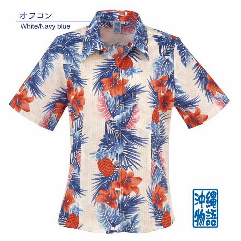 売れ筋商品|||かりゆしウェア レディース 沖縄産アロハシャツ ハイビバイヤス柄 スキッパー半袖 結婚式 ギフト プレゼント 贈り物 母の日 女性用 楽天市場】かりゆしウェア レディース 沖縄 アロハシャツ ハイビ