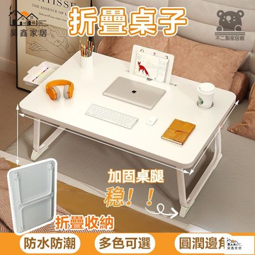 公司貨 可開發票 免運 【免運 折疊桌】學習桌 懶人桌 小桌子 懶人床上桌 床上折疊桌 折疊小桌子 床上書桌 筆電桌 懶人電腦桌 床上桌工廠現貨直銷 店長推薦 全館八折 售後保障 5h926
