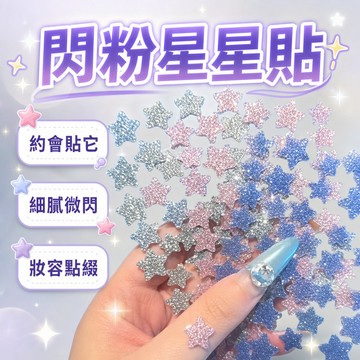 😍隔日達💫台灣現貨💫ACNE PATCH妝容貼 40貼星星可愛水膠體貼紙 眼妝貼紙 演唱會臉貼 二次元妝裝飾 臉貼飾品貼