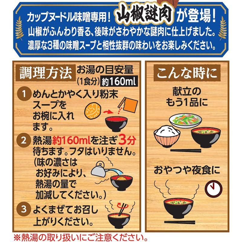 日清食品 お椀で食べるカップヌードル味噌 3食パック 102g×9個