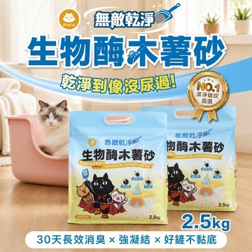 ~Petroyal~ 【ParkCat 無敵貓糧】無敵乾淨 生物酶木薯砂 2.5kg 貓砂 無敵木薯砂 木薯砂 低粉塵