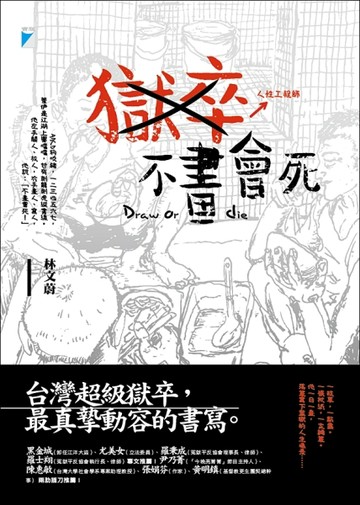 獄卒不畫會死[二手書_良好]