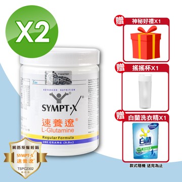 【SYMPT-X】速養遼280g 左旋麩醯胺酸x2