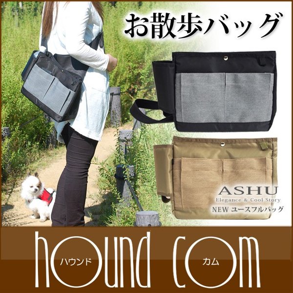 犬 お散歩バッグ New Ashuユースフルバッグ ショルダー 肩掛け かばん 柴犬 チワワ プードル お出かけ 猫 にも あす楽 通販 Lineポイント最大get Lineショッピング