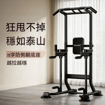 【匠俱】多功能引體向上架 室內單杠雙杠一體 6檔高度調節 外八字底座穩 家用健身 綜合訓練器