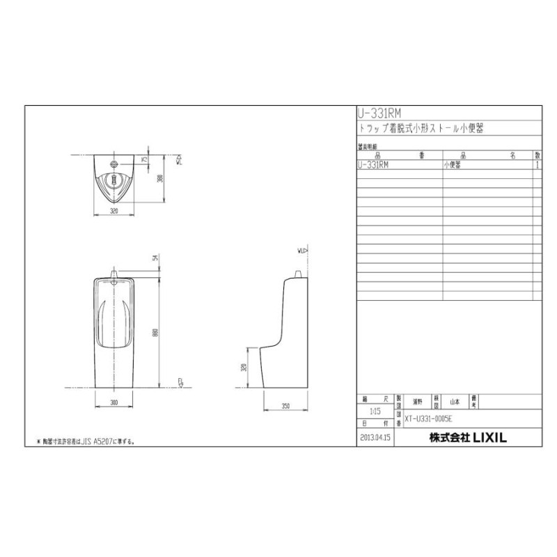 メーカー直送便にてお届け】 INAX LIXIL・リクシル トラップ着脱式小型ストール小便器 U-331RM (単品です) | LINEショッピング