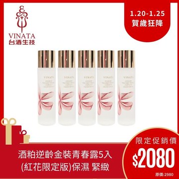 【台酒生技】酒粕精粹逆齡活膚金裝青春露 (紅花限定版)120ml_5入