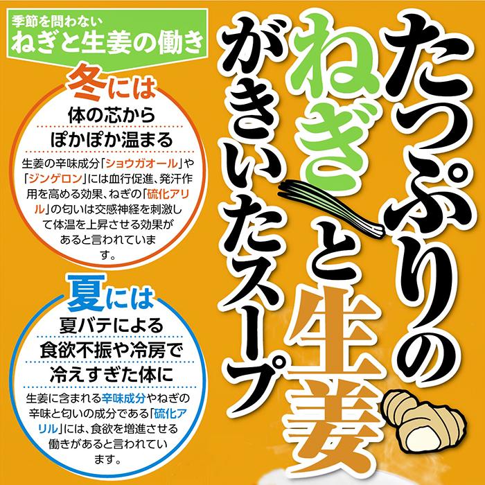 たっぷりねぎの鶏だし生姜スープ  9食入り×10個(6.4g×90袋) しょうがスープ ショウガオール 体ぽかぽか温まる 和風スープ 即席スープ 季折