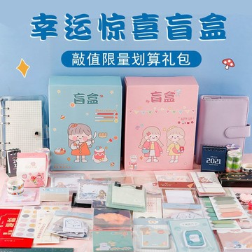 2022新品特惠文具盲盒網紅幸運盒子開學福袋大禮包隨機小禮物學生文具套裝盲袋