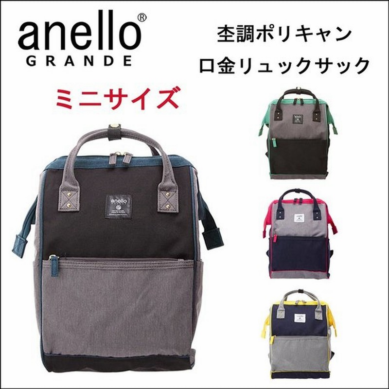 アネログランデ 軽量撥水 杢調ポリキャン 口金 ミニリュック メンズリュック レディースリュック 通勤 通学 ママバッグ Gu 011 通販 Lineポイント最大0 5 Get Lineショッピング