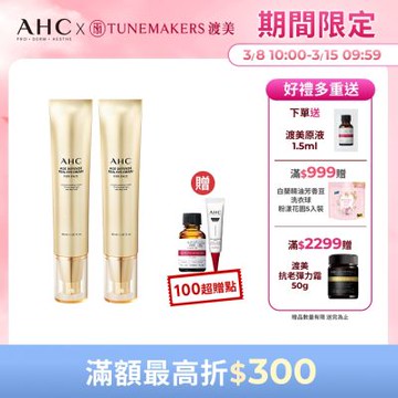 【AHC】黃金逆時超導胜肽緊緻全臉眼霜40ml_2入組