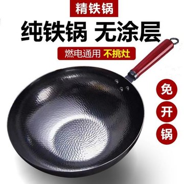 炒鍋炒菜鍋平底鍋無涂層不粘鍋老式鐵鍋電磁爐燃氣煤氣灶通用專用