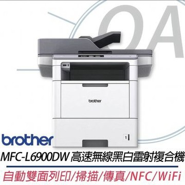 【原廠三年保固】BROTHER MFC-L6900DW 商用超高速旗艦級無線黑白雷射複合機