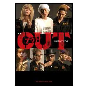 映画 OUT 公式ビジュアルブック