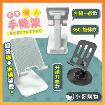 【台灣出貨】手機架 手機支架 懶人手機架 桌上手機架 折疊手機架 追劇手機架 追劇神器 桌面手機架 桌面手機支架