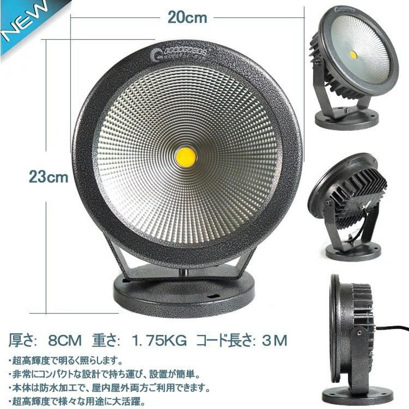 一年保証 LED投光器 30W 300W相当 投光器 スタンド 屋外照明 LEDライト