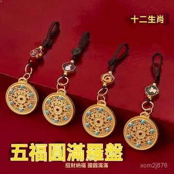 🙏🏻紫南宮過爐 開光🔥八月初更新-【先生推薦】2026十二生肖五福圓滿羅盤鑰匙扣掛件隨身車載駕車用 ASXU